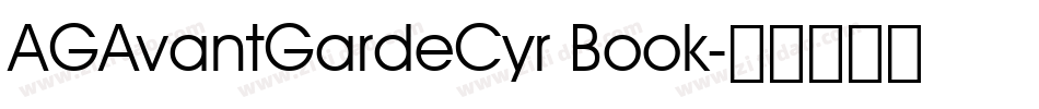 AGAvantGardeCyr Book字体转换